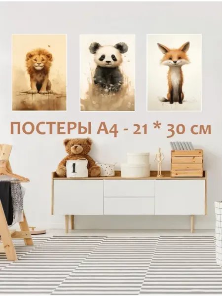 MAJIVVI HOME Детские Интерьерные постеры винтаж А4