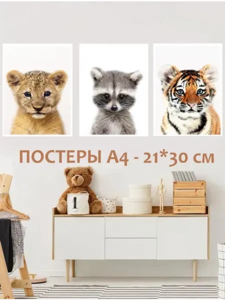 MAJIVVI HOME Детские Интерьерные постеры с енотом и тигром А4