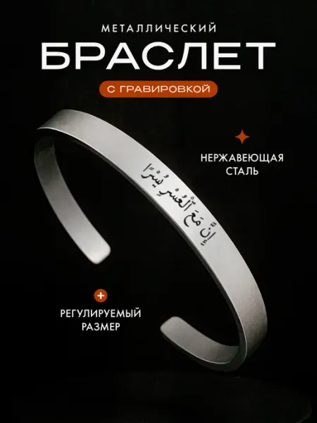 Браслет мусульманский Мастерская НикаАрт