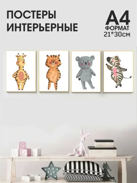 MAJIVVI HOME Детские Интерьерные постеры с зеброй жирафом А4