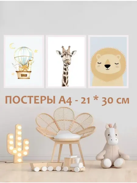 MAJIVVI HOME Детские Интерьерные постеры с жирафом и львом А4