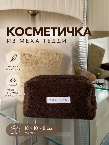 Меховая косметичка пенал МУРЛАБ