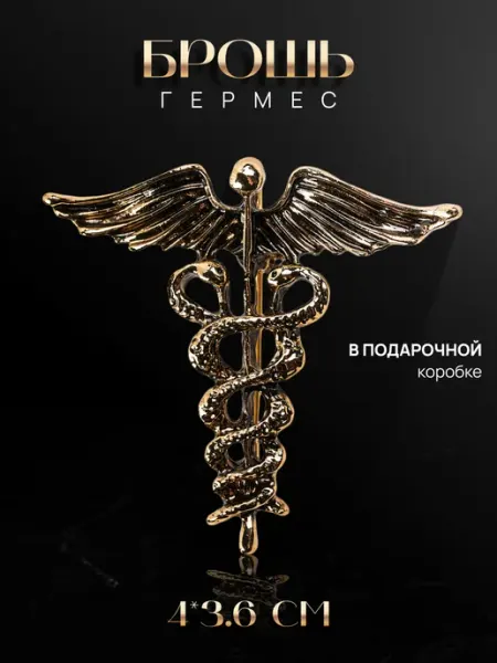Брошь гермес malatau