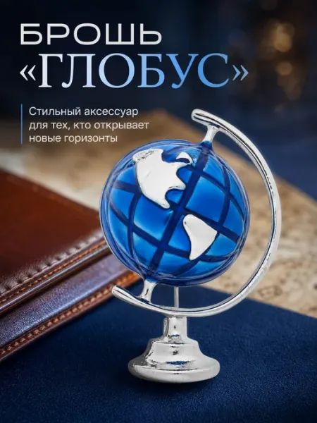 Брошь глобус malatau