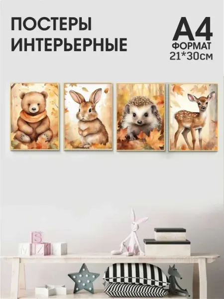 MAJIVVI HOME Детские Интерьерные постеры с зверятами А4