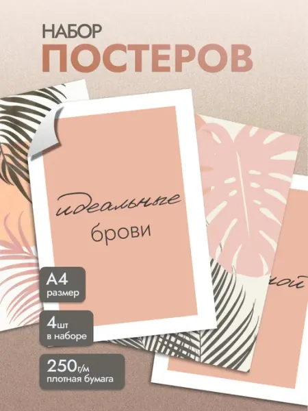 MAJIVVI HOME Постеры А4 на стену интерьерные в салон красоты