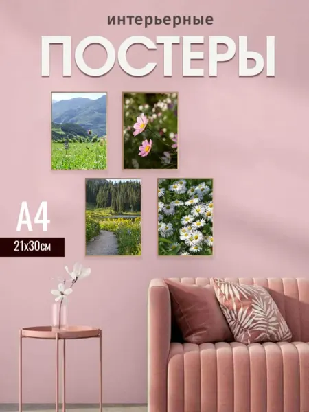 MAJIVVI HOME Интерьерные постеры на стену А4, летние