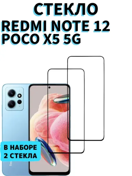 Защитное стекло на redmi note 12 poco x5 5g MA_BOSS