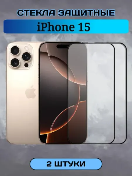 Защитное стекло на iPhone 15 глянцевое 2шт Chehlyappiph