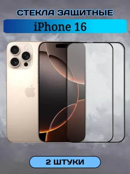 Защитное стекло на iPhone 16 2шт глянцевое Chehlyappiph