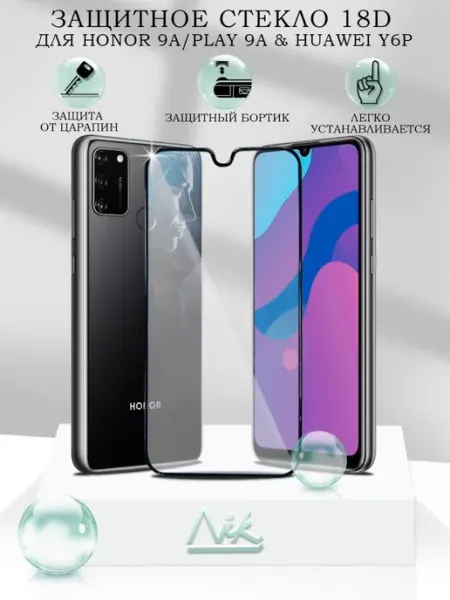 Защитное стекло для Honor 9A Play9A 18D NeoMobile