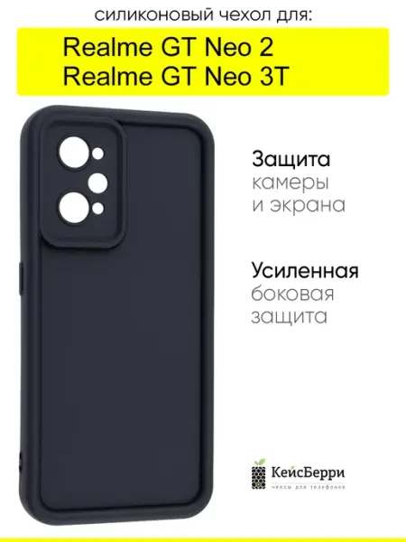 Чехол для Realme GT Neo 2 GT Neo 3T, серия Volume КейсБерри.