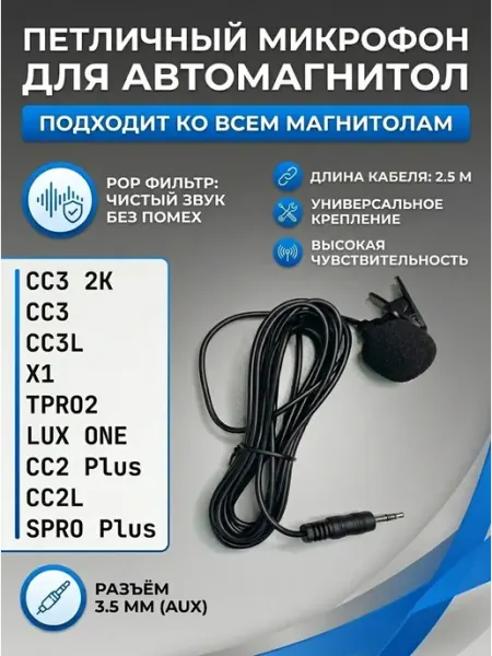 Микрофон-прищепка для автомагнитолы FAKARD, поп-фильтр, 2.8