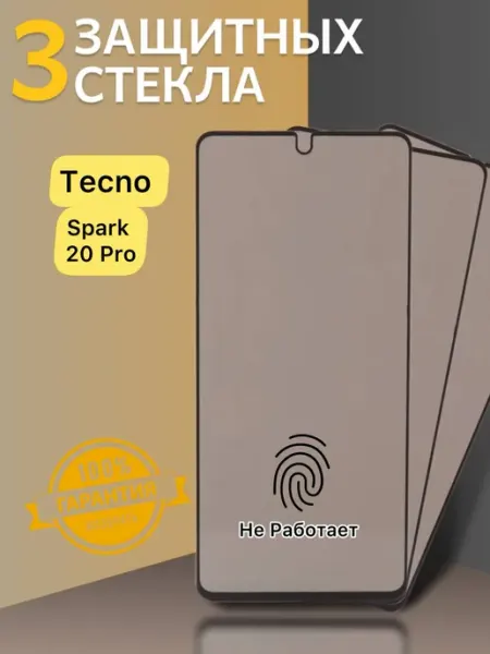 Защитное стекло антишпион для Tecno Spark 20 pro V.K