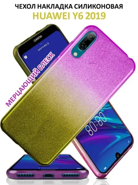 Чехол на Huawei Y6 2019 силиконовый с блестками GeoTrading