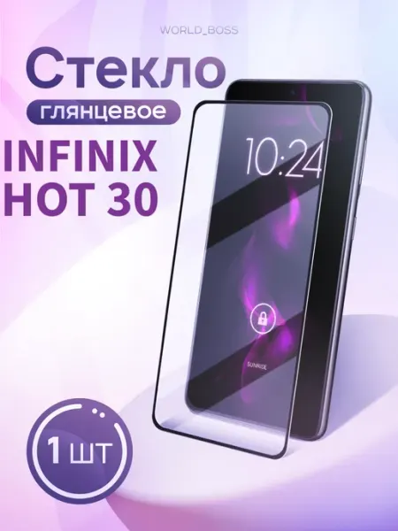 Защитное Стекло для Infinix Hot 30 World_Brand