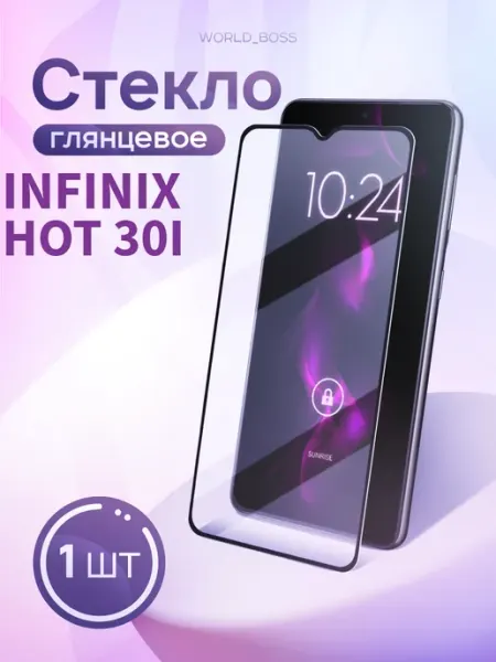 Защитное стекло для Infinix Hot 30i World_Brand