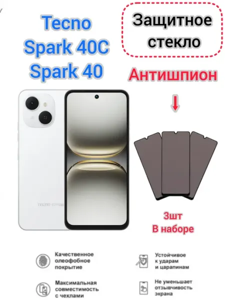 Защитное стекло на Антишпион Tecno Spark 40C, Tecno Spark 40