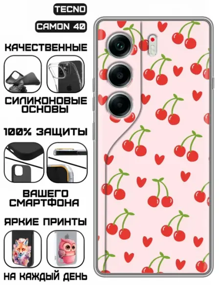 Чехол на Tecno Camon 40 с принтом Вишня KissMyCase