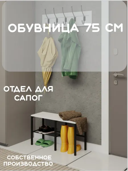 MARCUS HOME Обувница с сидением и отделом под сапоги