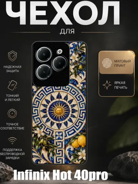 Чехол на Infinix Hot 40 Pro с принтом Греческий лабиринт peroCASE