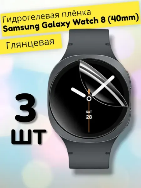 Гидрогелевая пленка на часы Samsung Galaxy Watch 8 (40mm) MaxStore