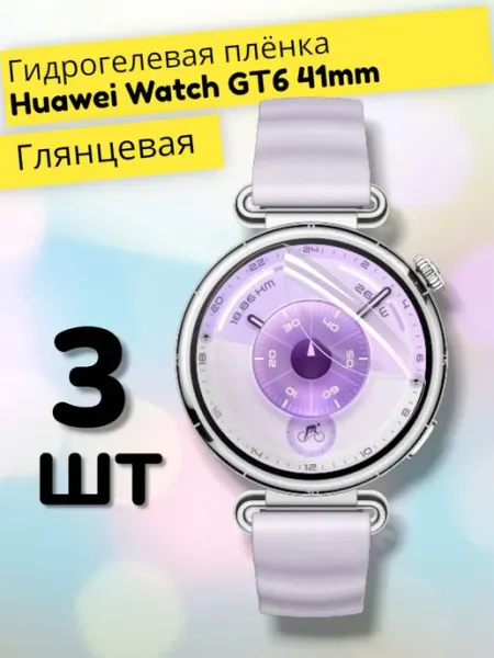 Защитная пленка на часы Huawei Watch GT6 41mm MaxStore