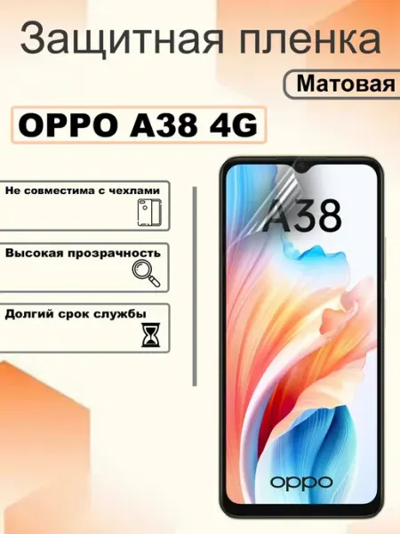 Защитная гидрогелевая пленка матовая на экран OPPO A38 4G OEM