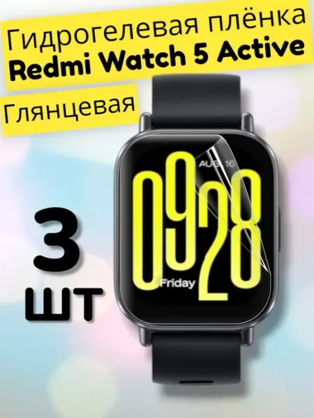 Гидрогелевая пленка на Xiaomi Redmi Watch 5 Active MaxStore