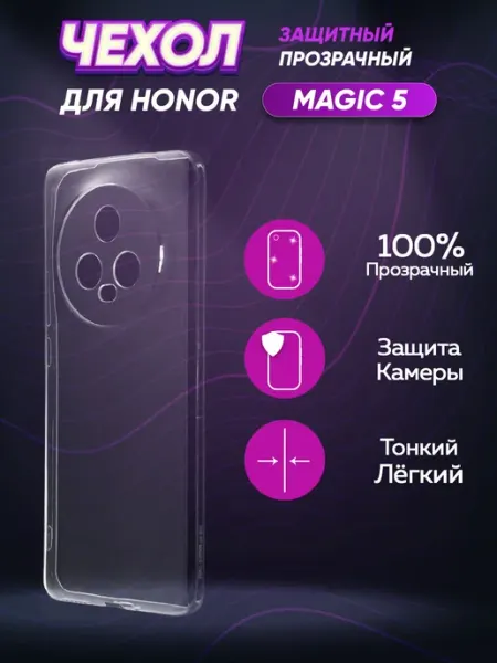 Чехол на Honor Magic 5, Хонор Мэджик 5 Marketclub