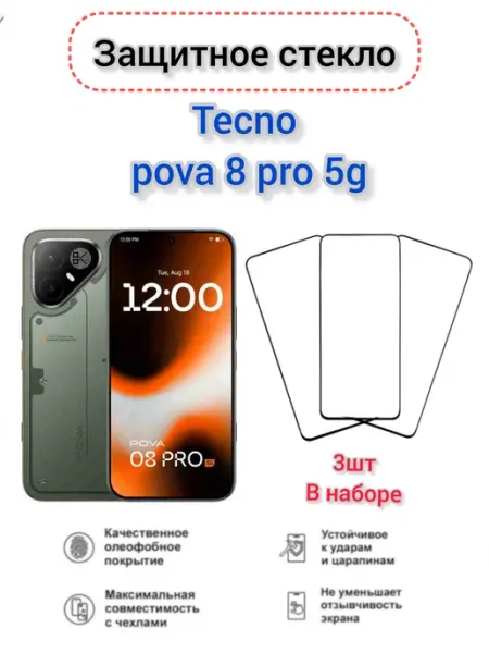 Защитное стекло Tecno Pova 8 Pro 5G