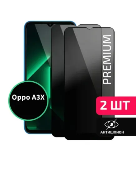 Антишпион стекло Oppo A3x(5G)