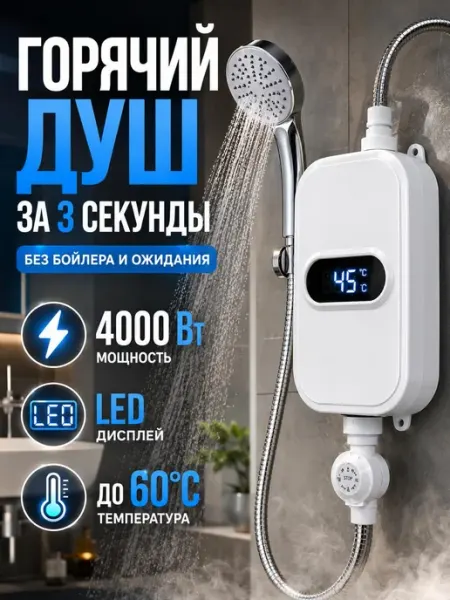 MARIYA HOME Проточный водонагреватель с душем электрический