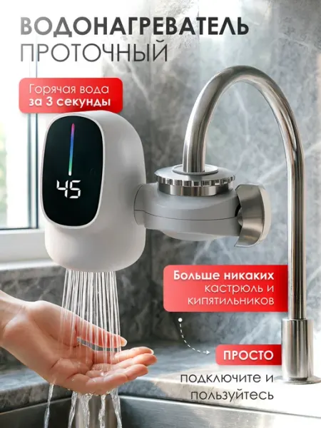 MARIYA HOME Водонагреватель проточный электрический на кран
