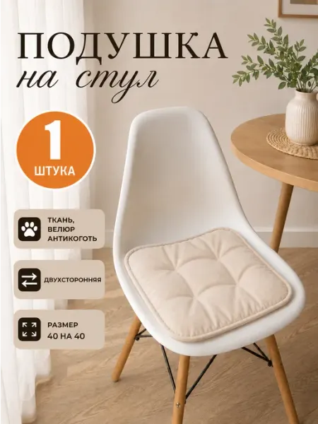 Marri Home Подушка на стул квадратная 1 шт