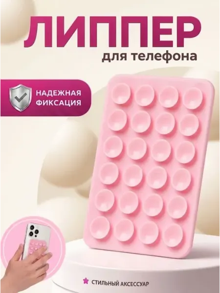 Держатель для телефона липпер присоска Bestseller