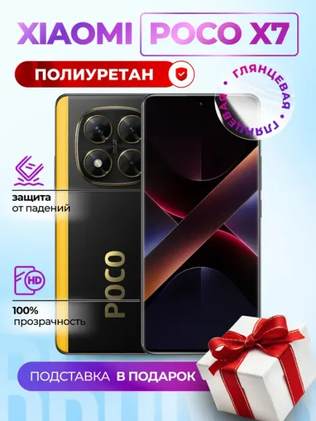 Полиуретановая пленка на Poco X7 Bronks Inc