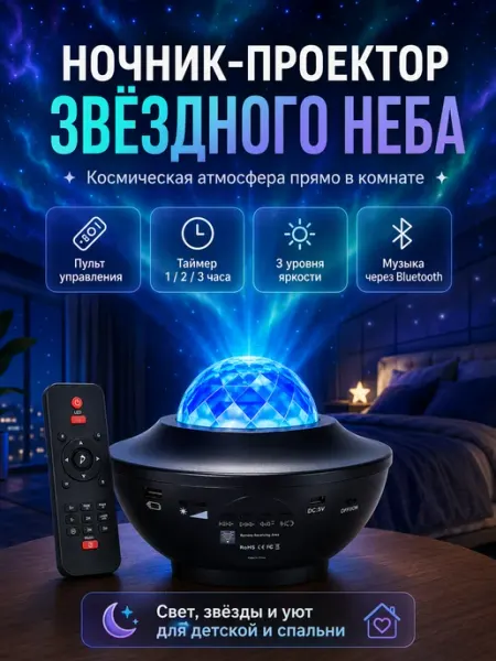 Ночник проектор северное сияние, звездное небо Comfore