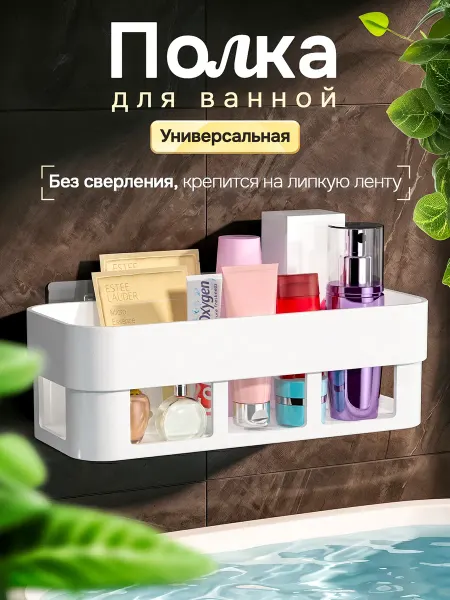 Marsel Home Полка для ванной комнаты полочка