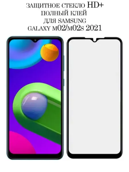 Защитное стекло для Samsung Galaxy M02 M02s HD+ Mobileplus