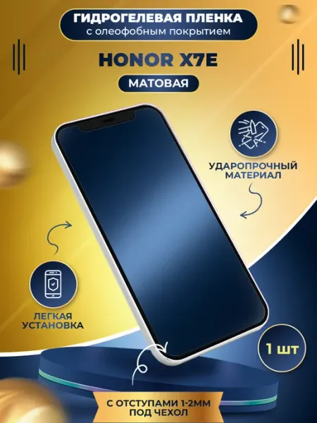 Гидрогелевая пленка Honor X7e МобиТочка21