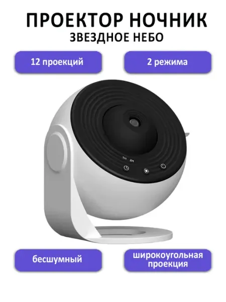Светодиодный проектор планетарий TondaShop