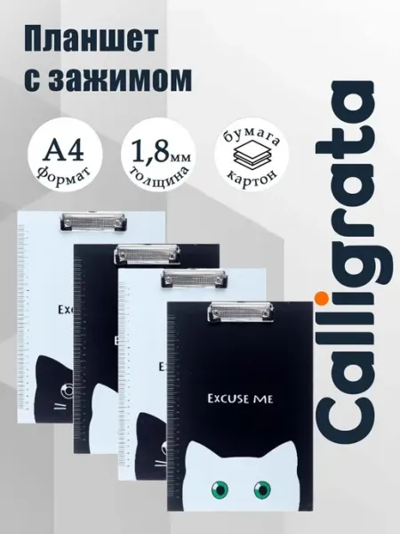 Планшет с прижимом «Кот» А4, картон, МИКС