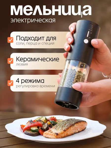 Masal Home Мельница для специй электрическая гравитационная