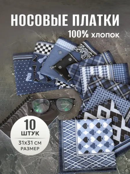 MASO home Носовые платки набор 12 шт