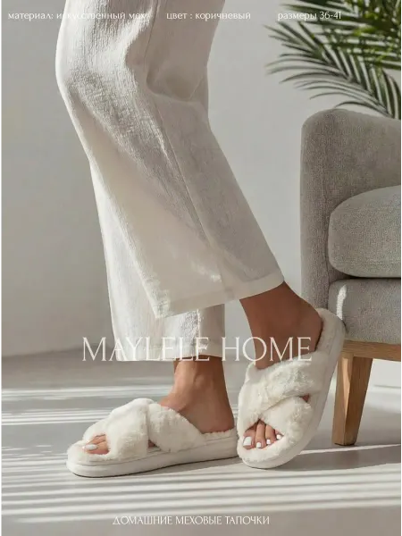 Maylele Home Тапочки домашние плюшевые