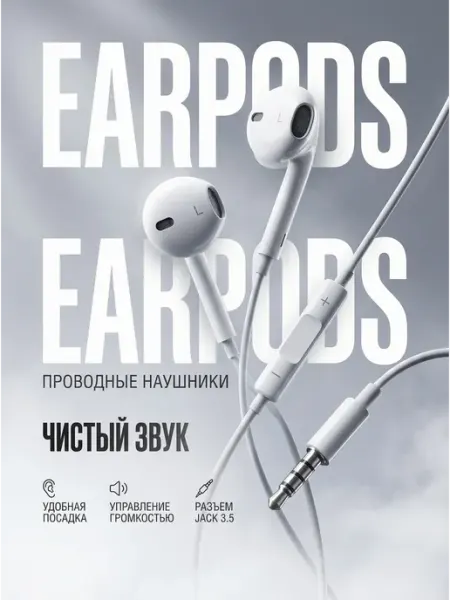 Наушники проводные EarPods AUX