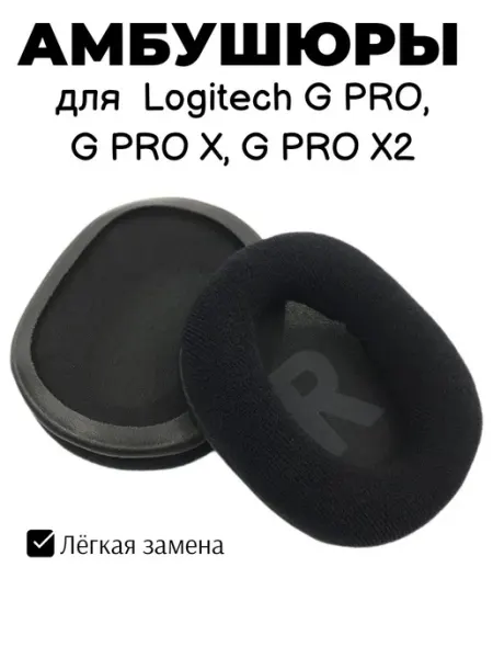 Амбушюры для наушников Logitech G PRO X, G PRO, G PRO X2 из