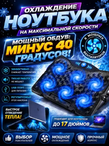 Подставка для ноутбука с охлаждением