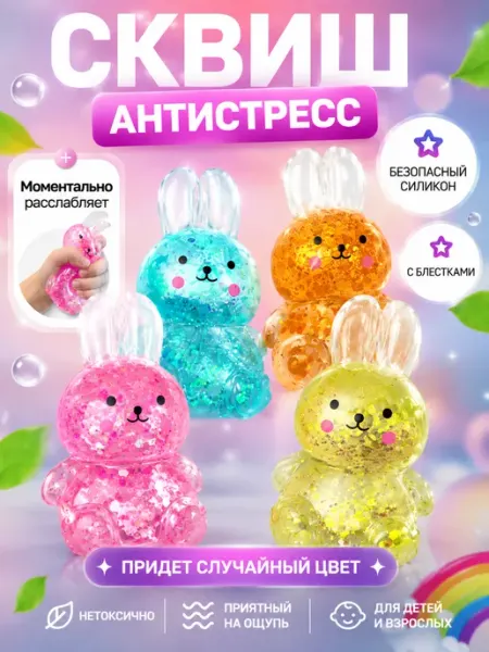 Сквиш игрушка антистресс